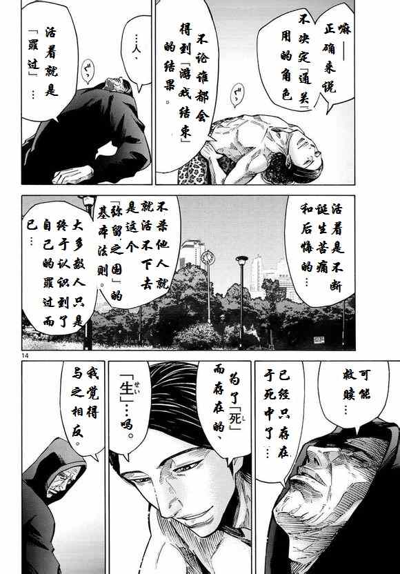 《弥留之国的爱丽丝》漫画 052集