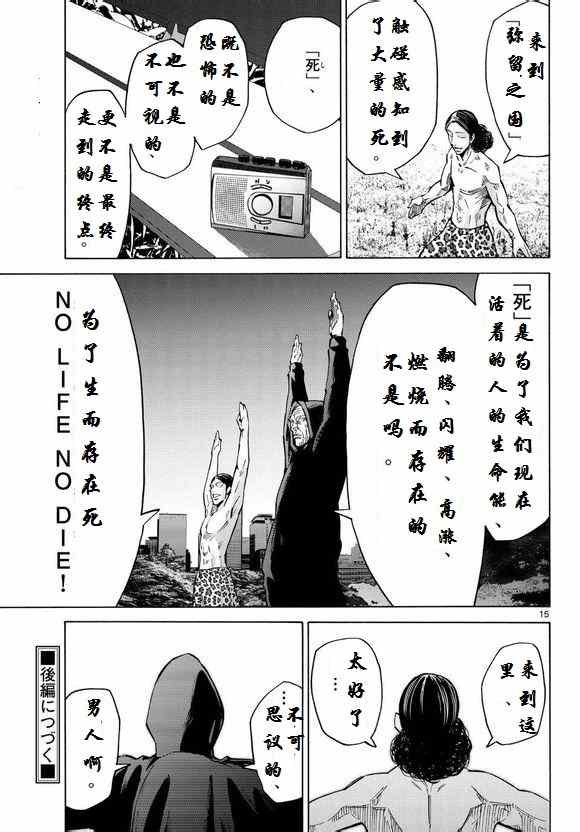 《弥留之国的爱丽丝》漫画 052集