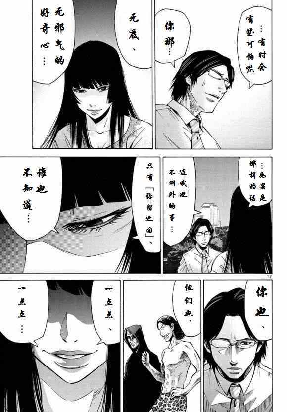 《弥留之国的爱丽丝》漫画 052集下