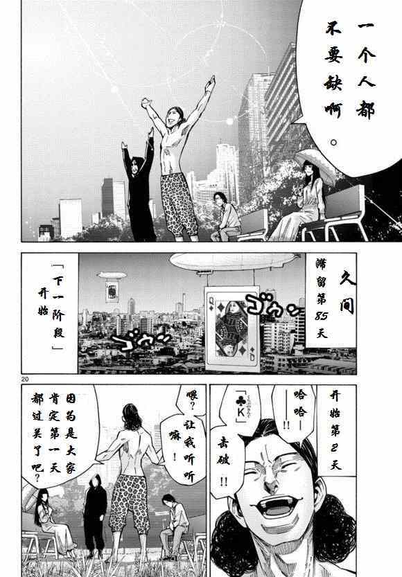 《弥留之国的爱丽丝》漫画 052集下