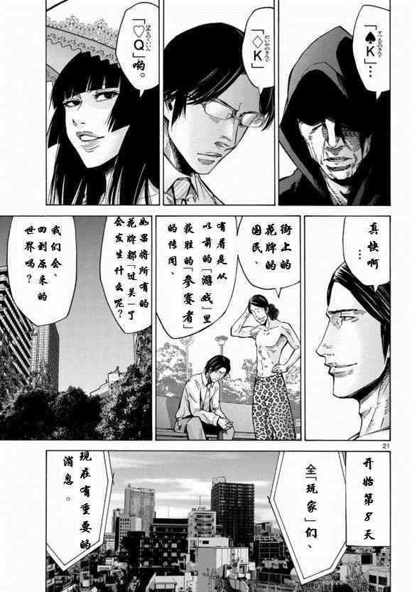 《弥留之国的爱丽丝》漫画 052集下