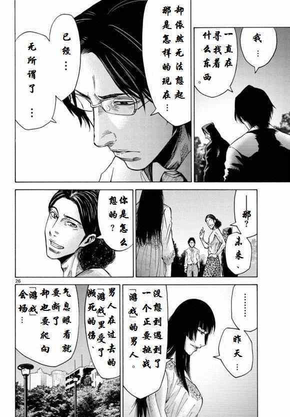 《弥留之国的爱丽丝》漫画 052集下