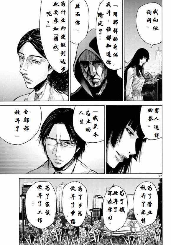 《弥留之国的爱丽丝》漫画 052集下