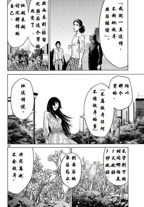 《弥留之国的爱丽丝》漫画 052集下