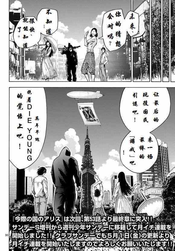 《弥留之国的爱丽丝》漫画 052集下