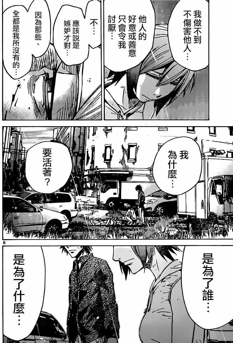 《弥留之国的爱丽丝》漫画 056话