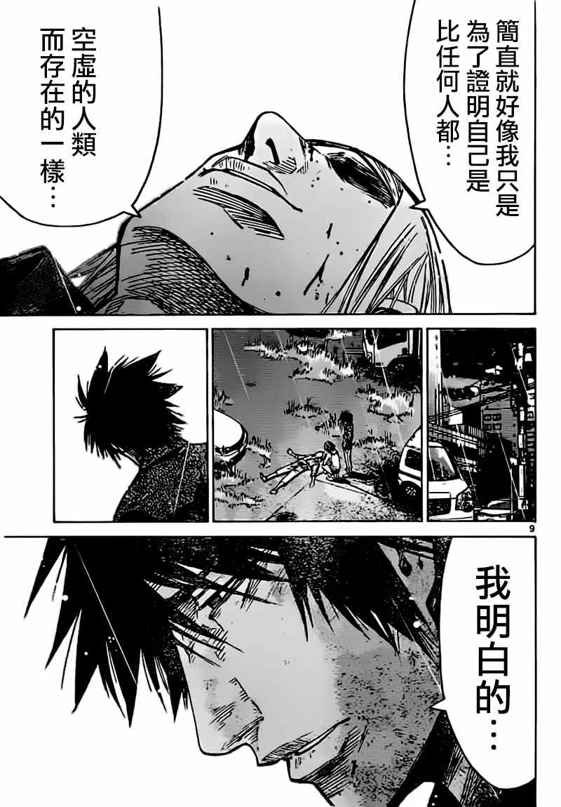 《弥留之国的爱丽丝》漫画 056话