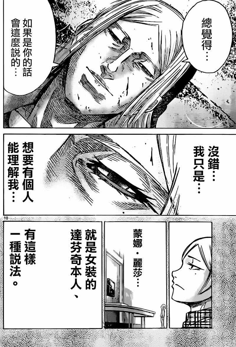 《弥留之国的爱丽丝》漫画 056话