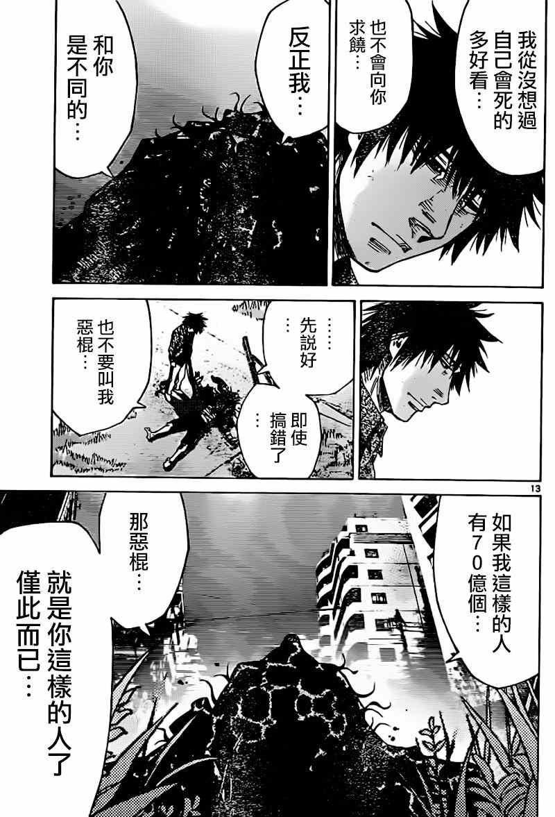 《弥留之国的爱丽丝》漫画 056话