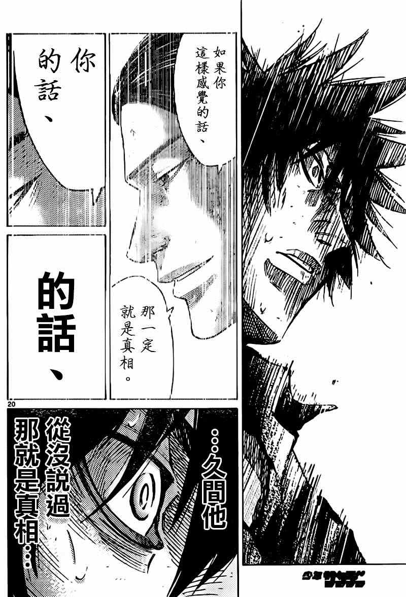 《弥留之国的爱丽丝》漫画 056话