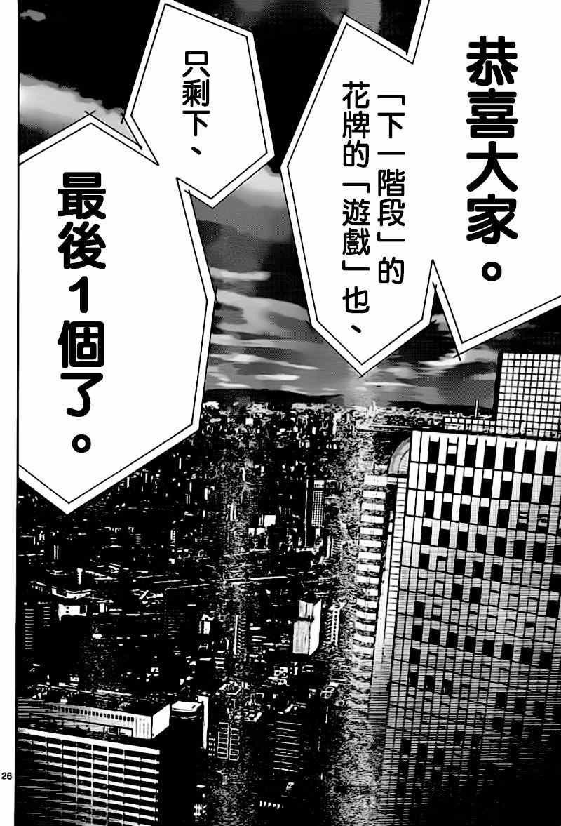 《弥留之国的爱丽丝》漫画 056话