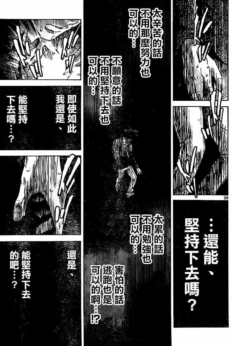 《弥留之国的爱丽丝》漫画 056话