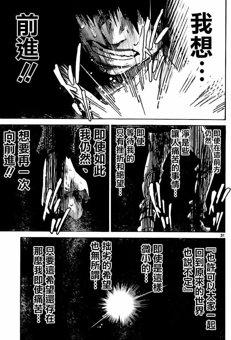 《弥留之国的爱丽丝》漫画 056话