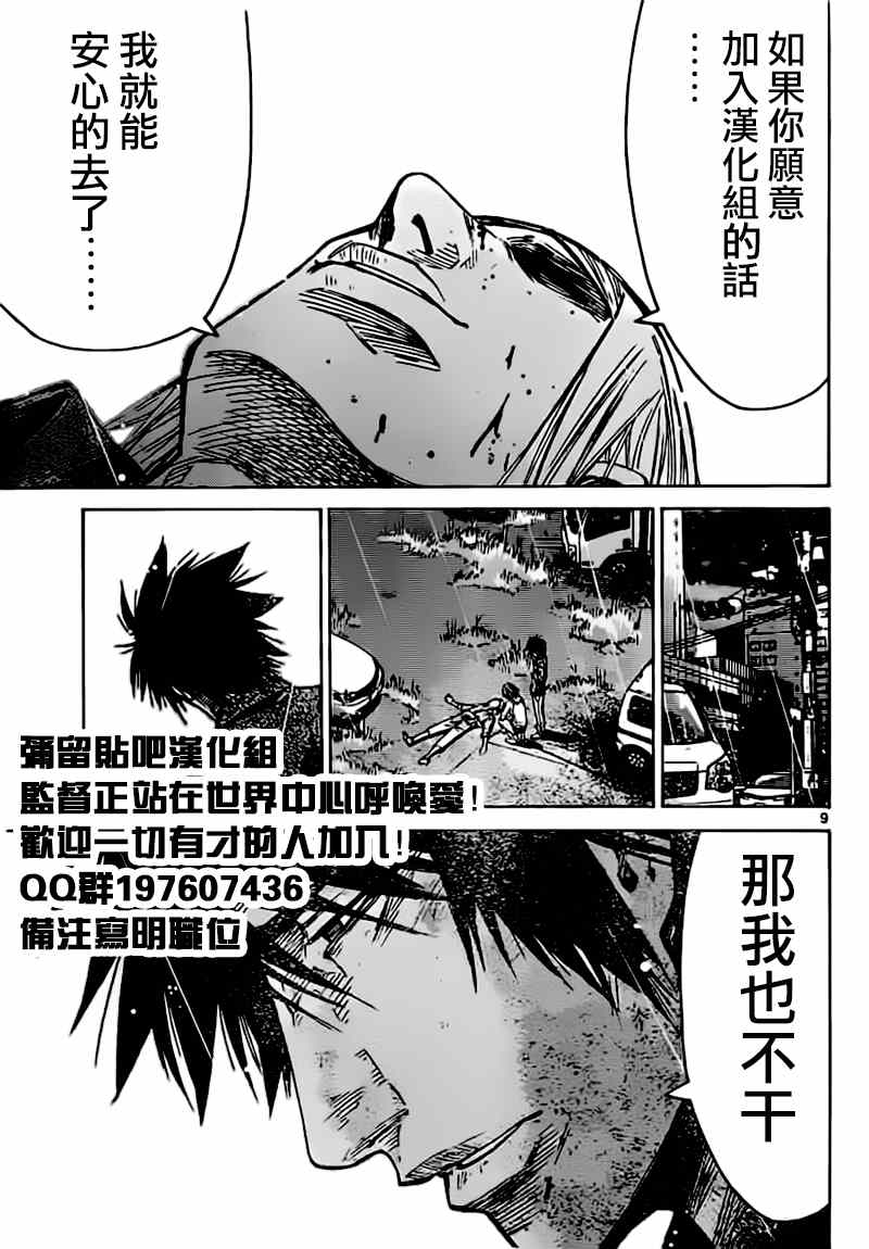 《弥留之国的爱丽丝》漫画 056话