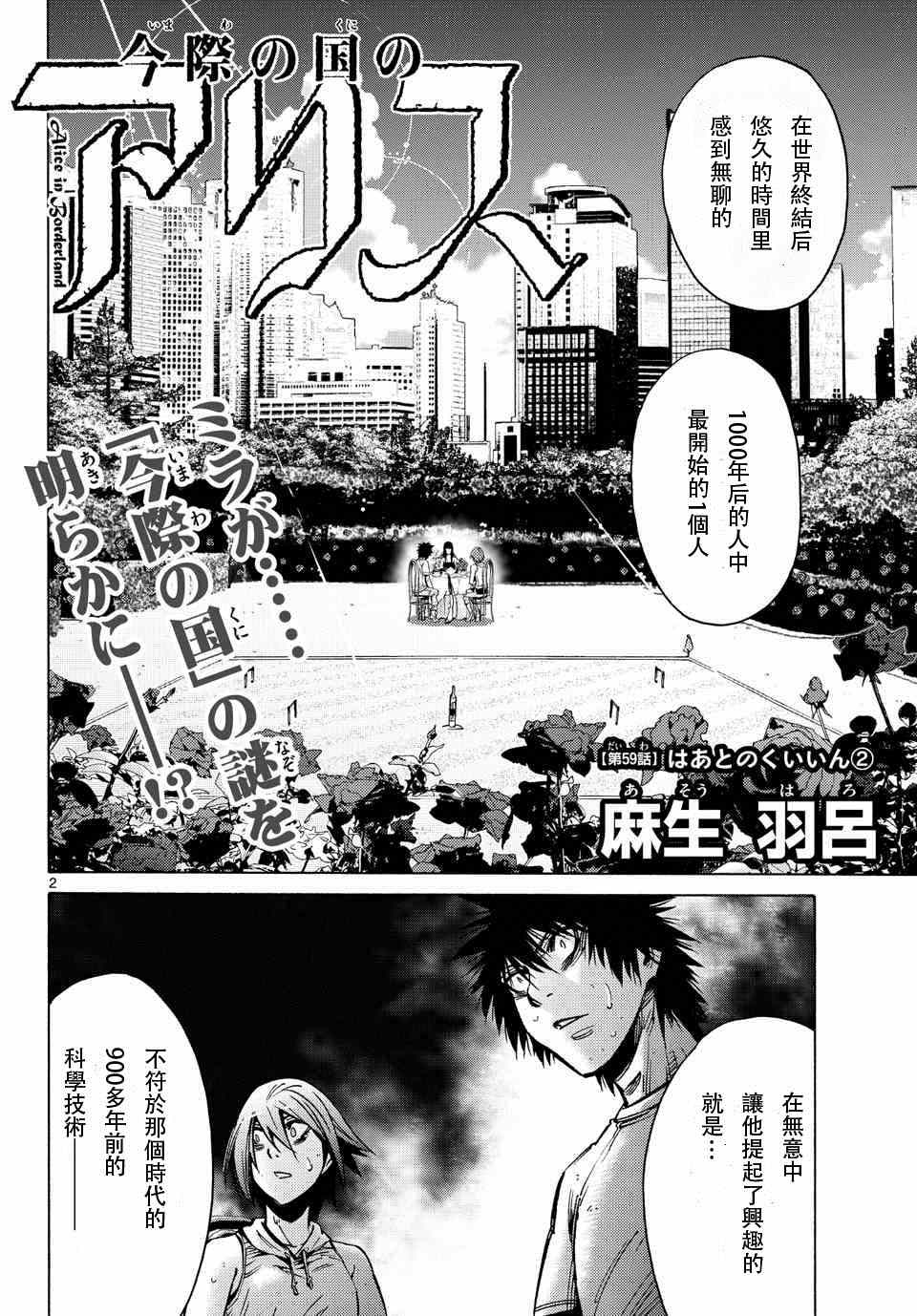 《弥留之国的爱丽丝》漫画 059话