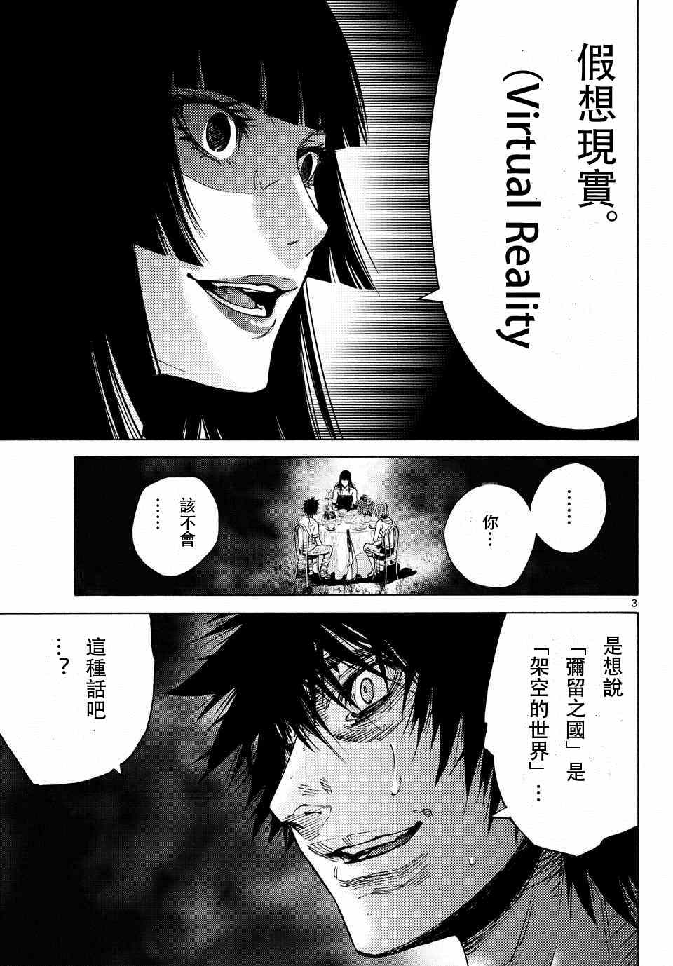 《弥留之国的爱丽丝》漫画 059话