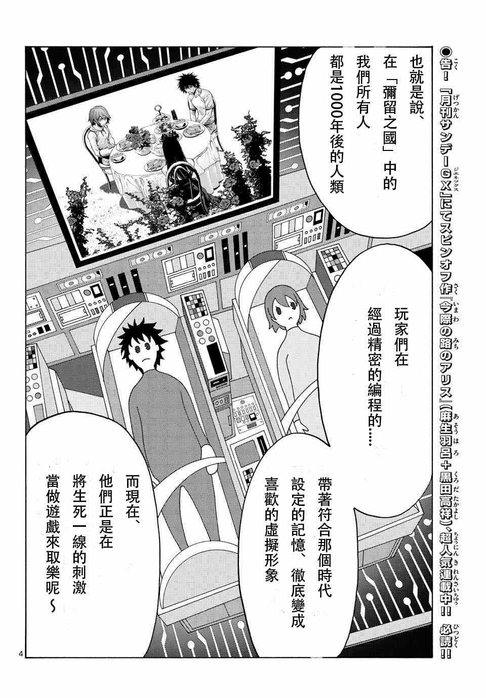 《弥留之国的爱丽丝》漫画 059话