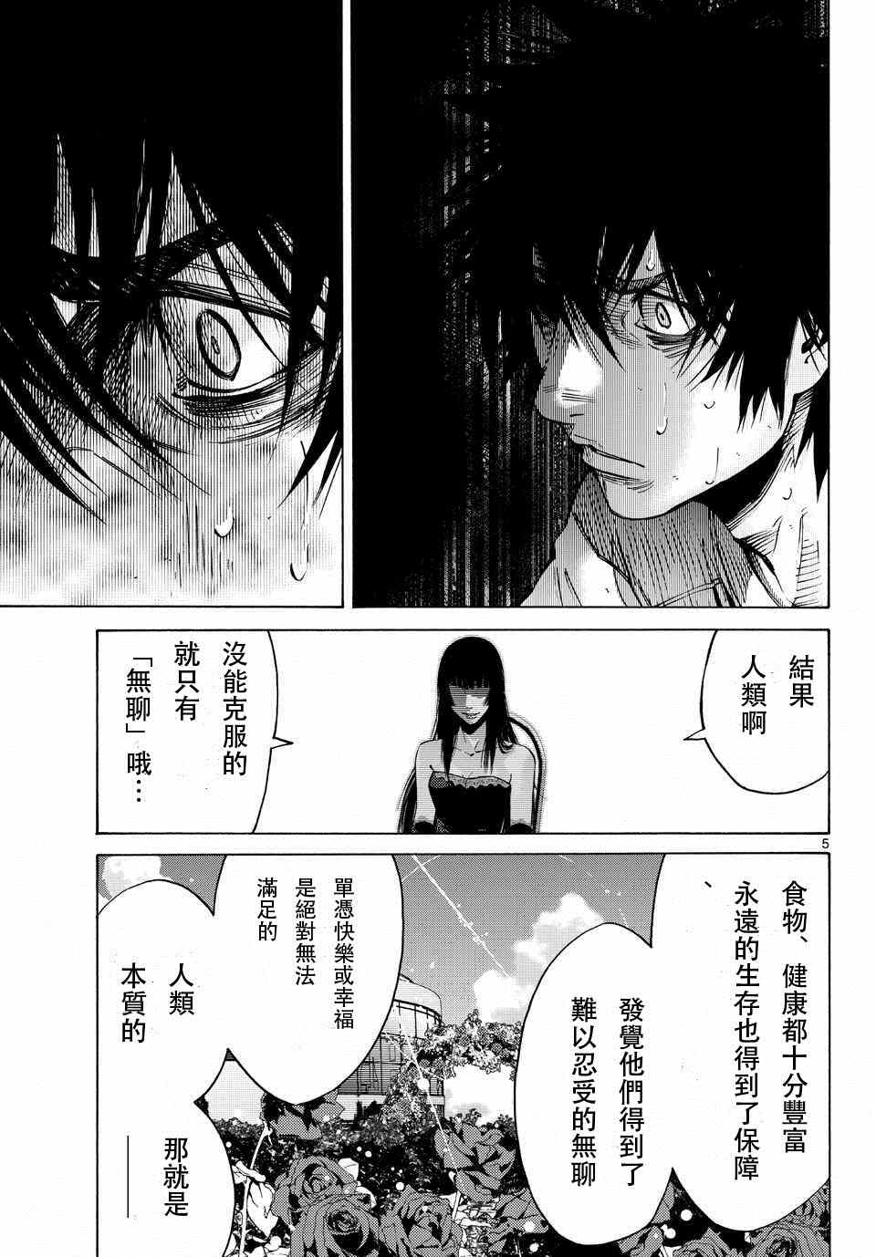 《弥留之国的爱丽丝》漫画 059话