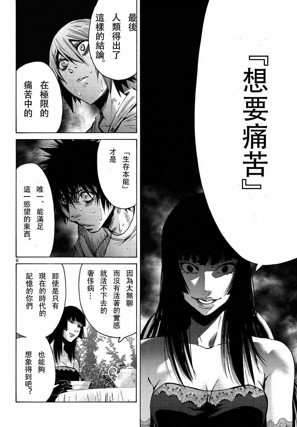 《弥留之国的爱丽丝》漫画 059话