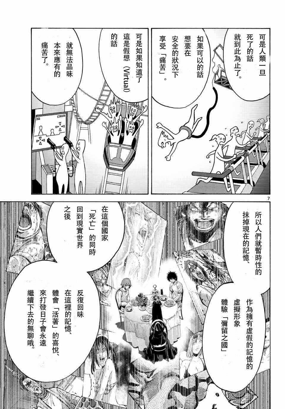 《弥留之国的爱丽丝》漫画 059话