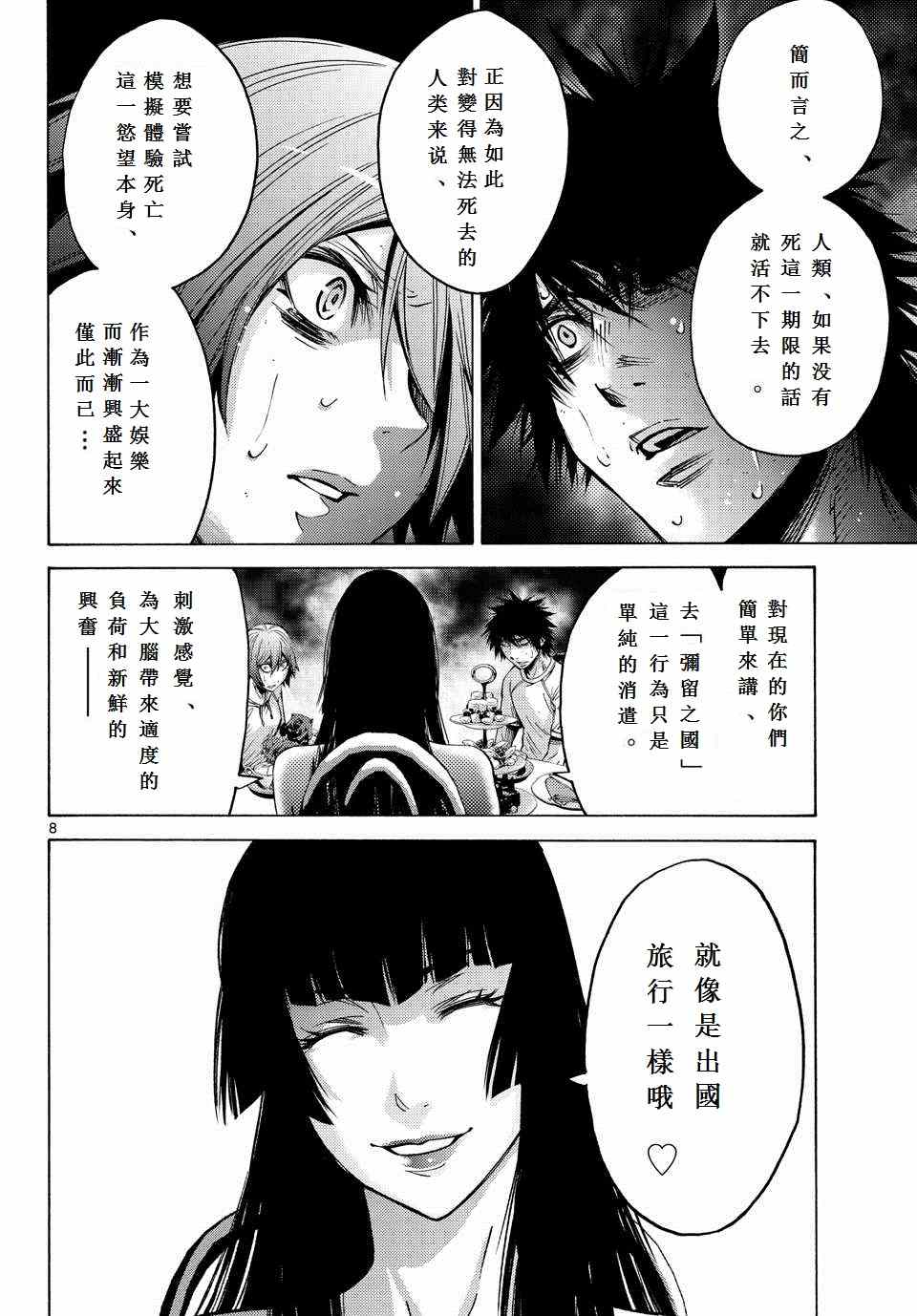 《弥留之国的爱丽丝》漫画 059话