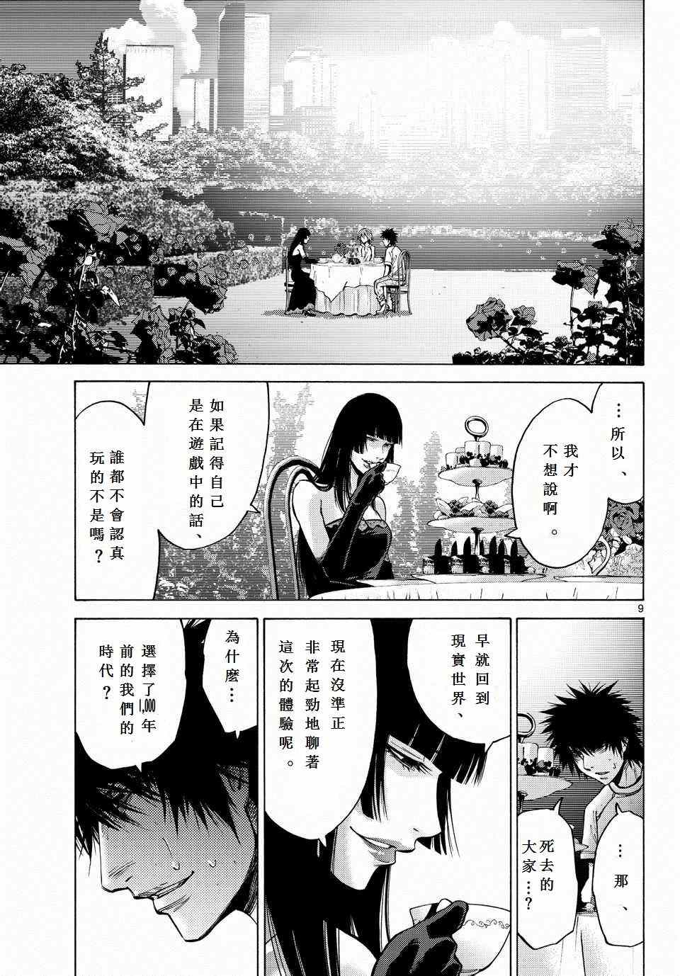 《弥留之国的爱丽丝》漫画 059话