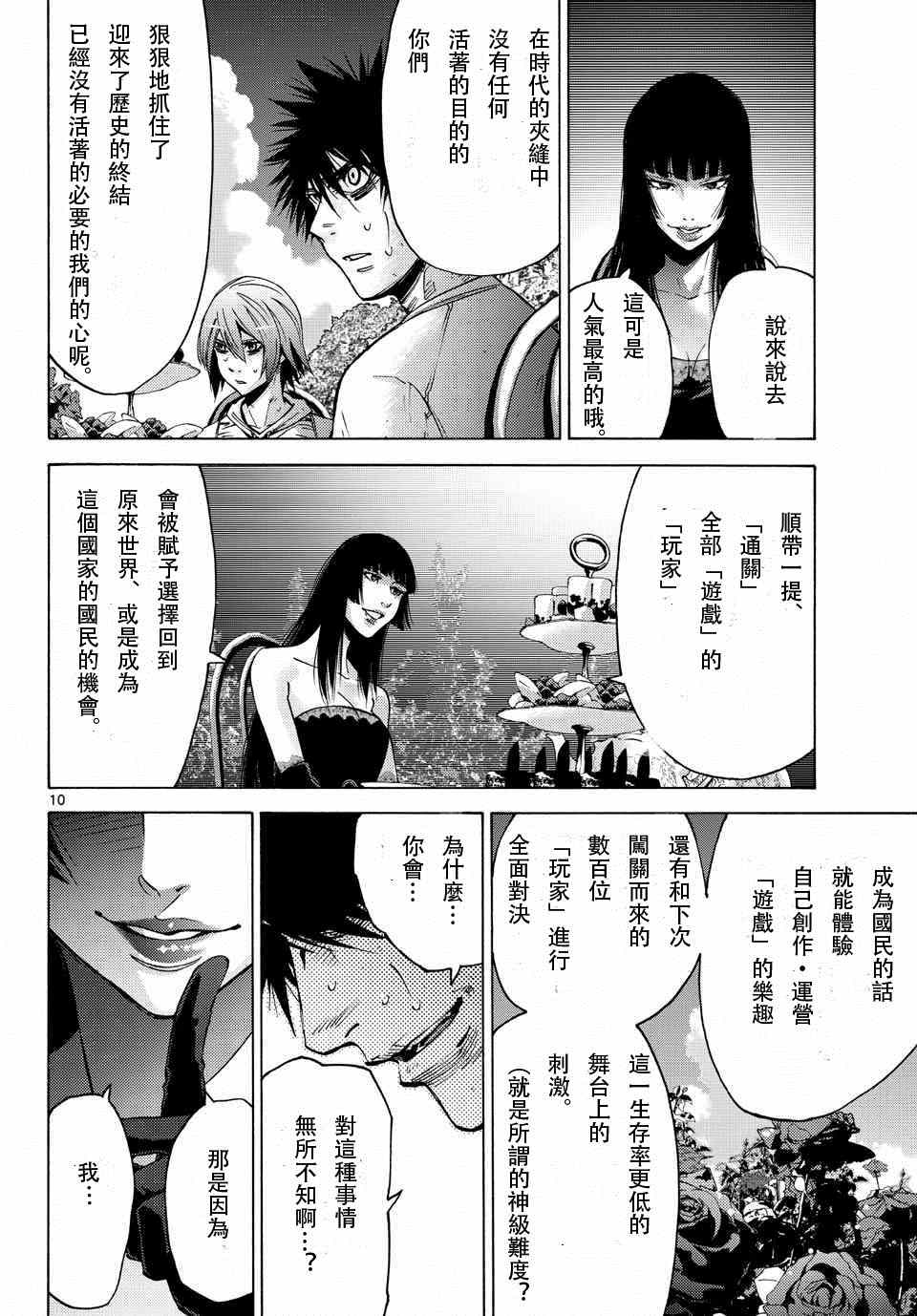 《弥留之国的爱丽丝》漫画 059话