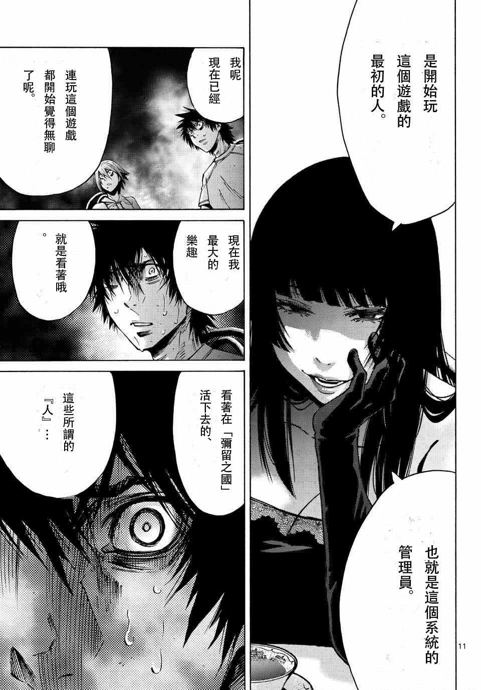 《弥留之国的爱丽丝》漫画 059话