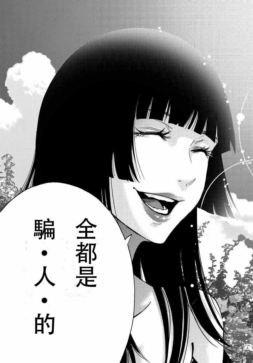 《弥留之国的爱丽丝》漫画 059话