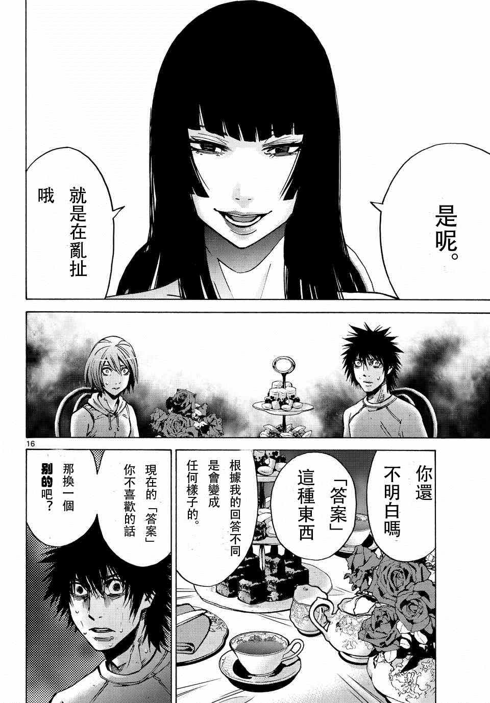 《弥留之国的爱丽丝》漫画 059话