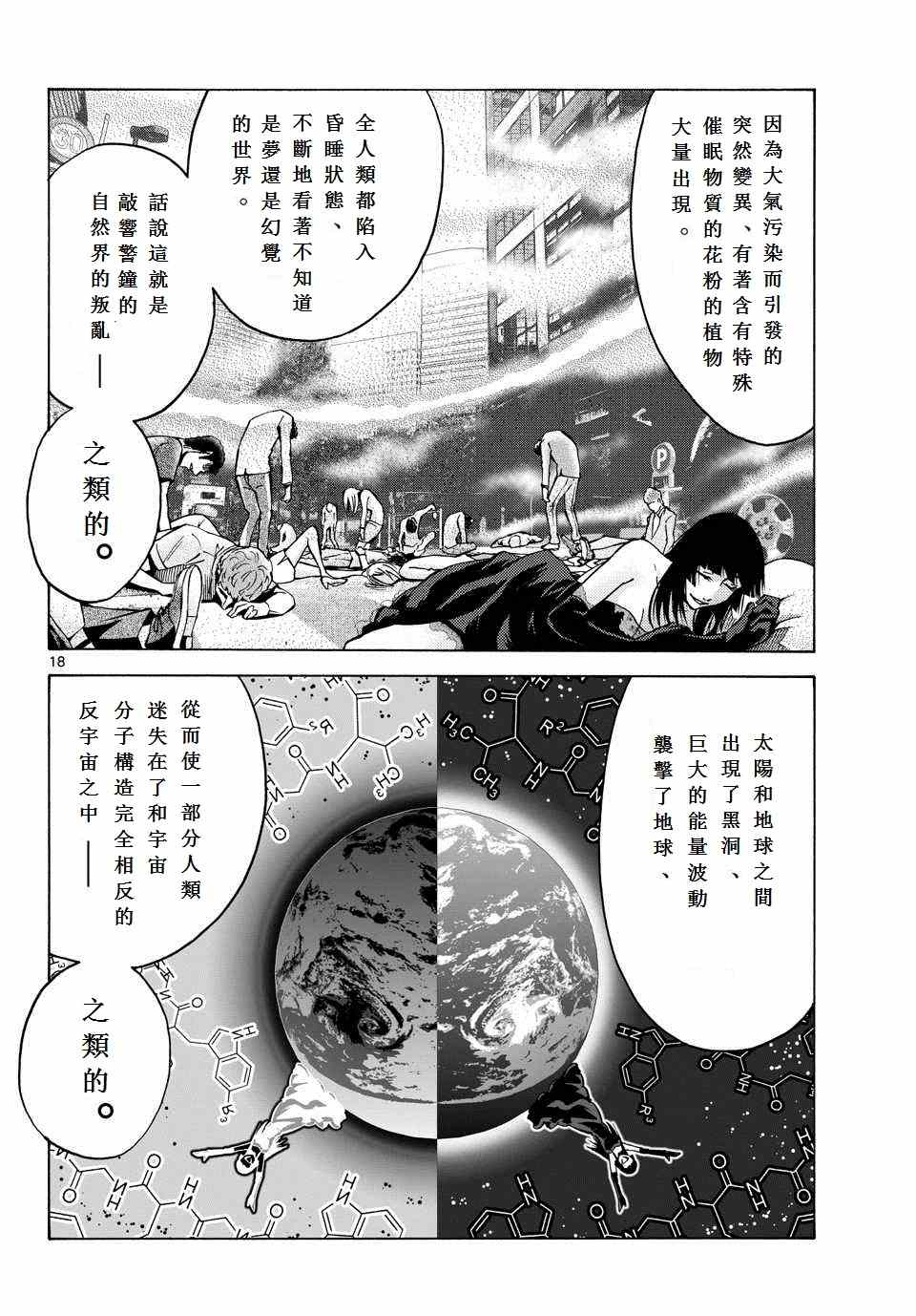 《弥留之国的爱丽丝》漫画 059话