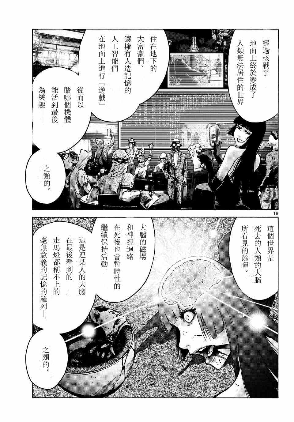 《弥留之国的爱丽丝》漫画 059话