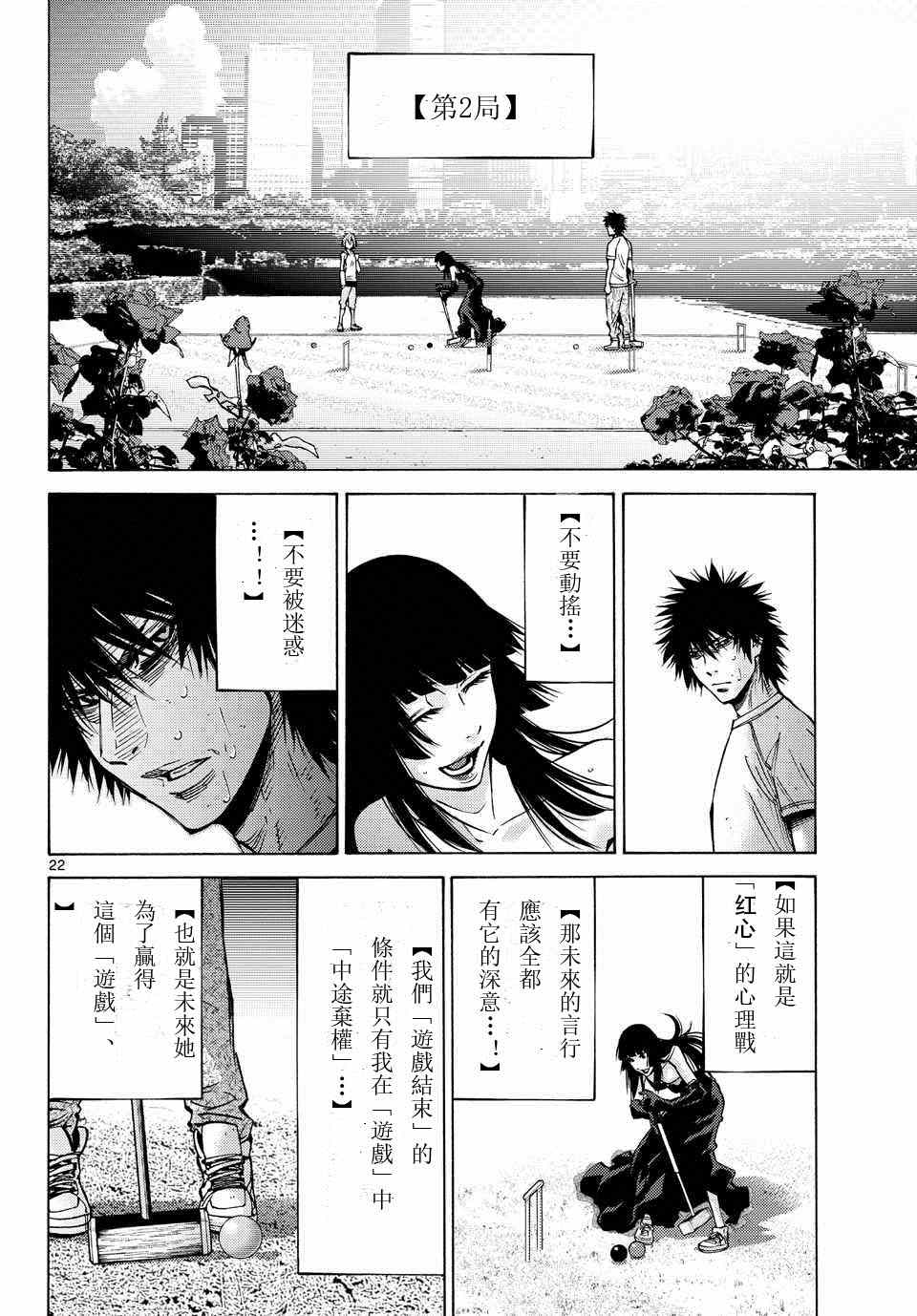 《弥留之国的爱丽丝》漫画 059话