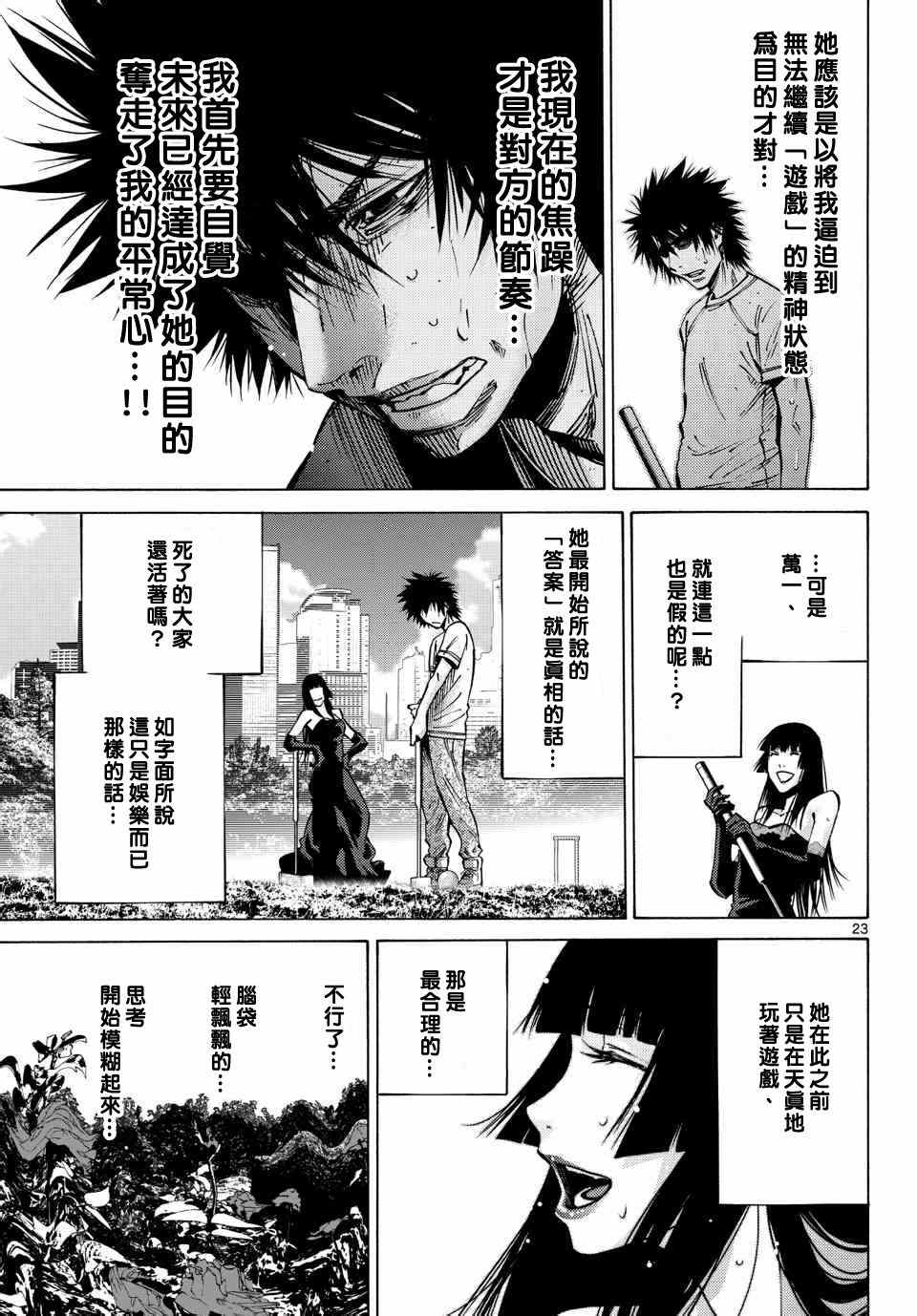 《弥留之国的爱丽丝》漫画 059话