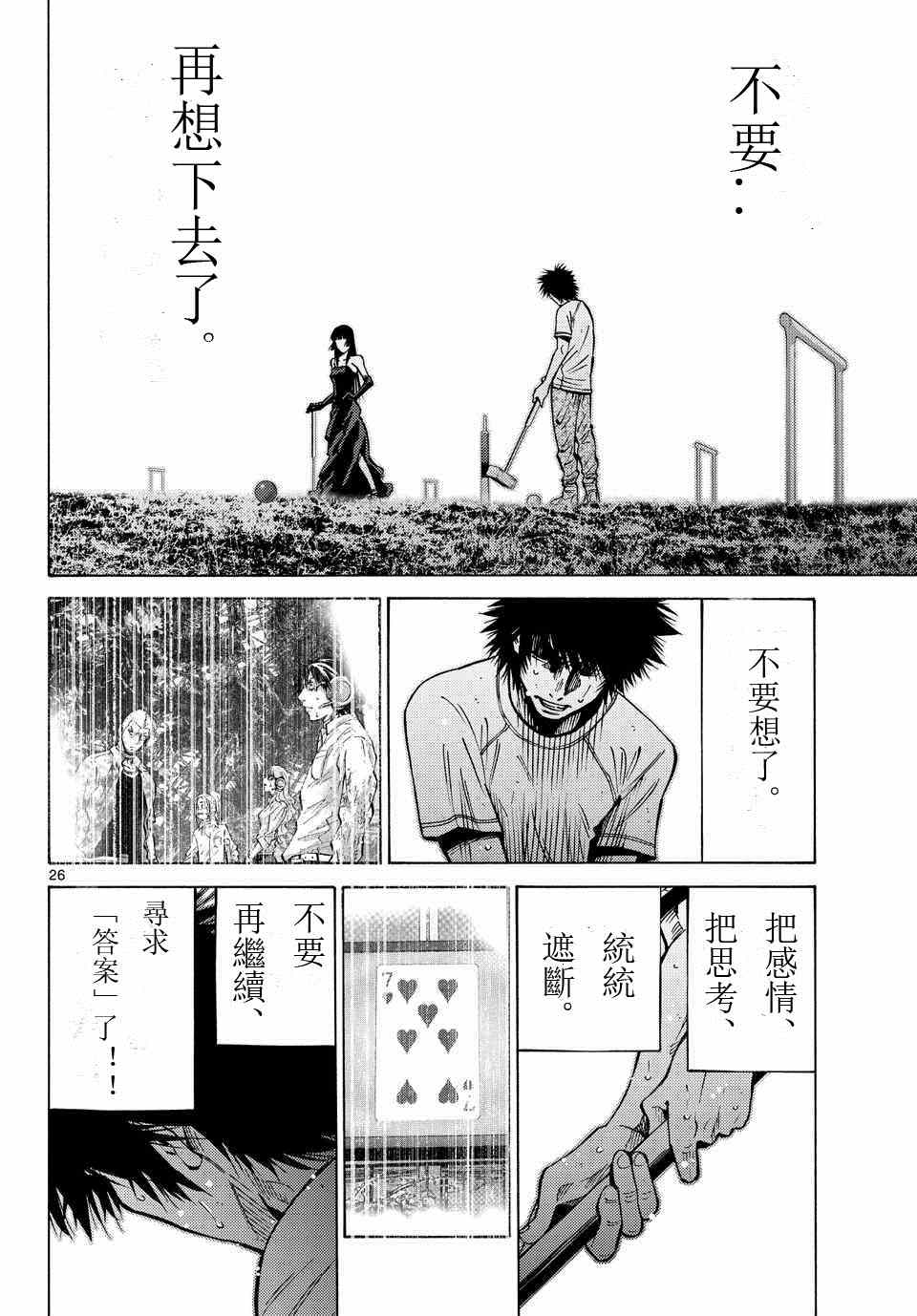 《弥留之国的爱丽丝》漫画 059话