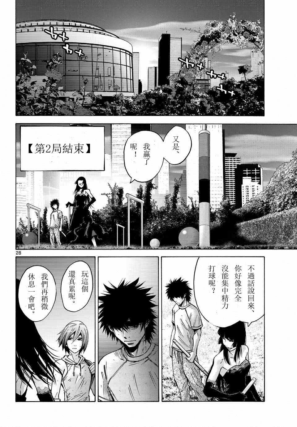 《弥留之国的爱丽丝》漫画 059话