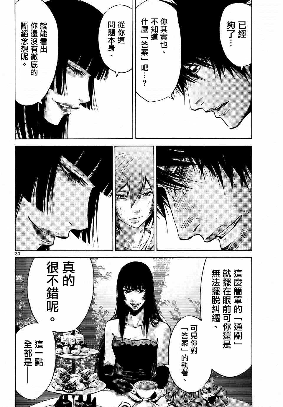 《弥留之国的爱丽丝》漫画 059话