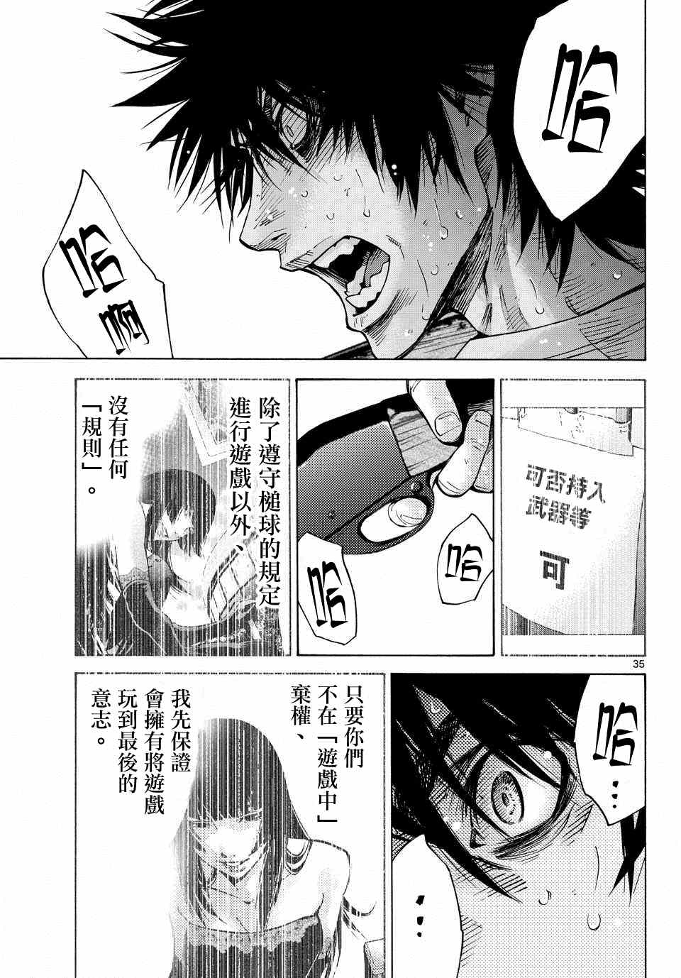 《弥留之国的爱丽丝》漫画 059话