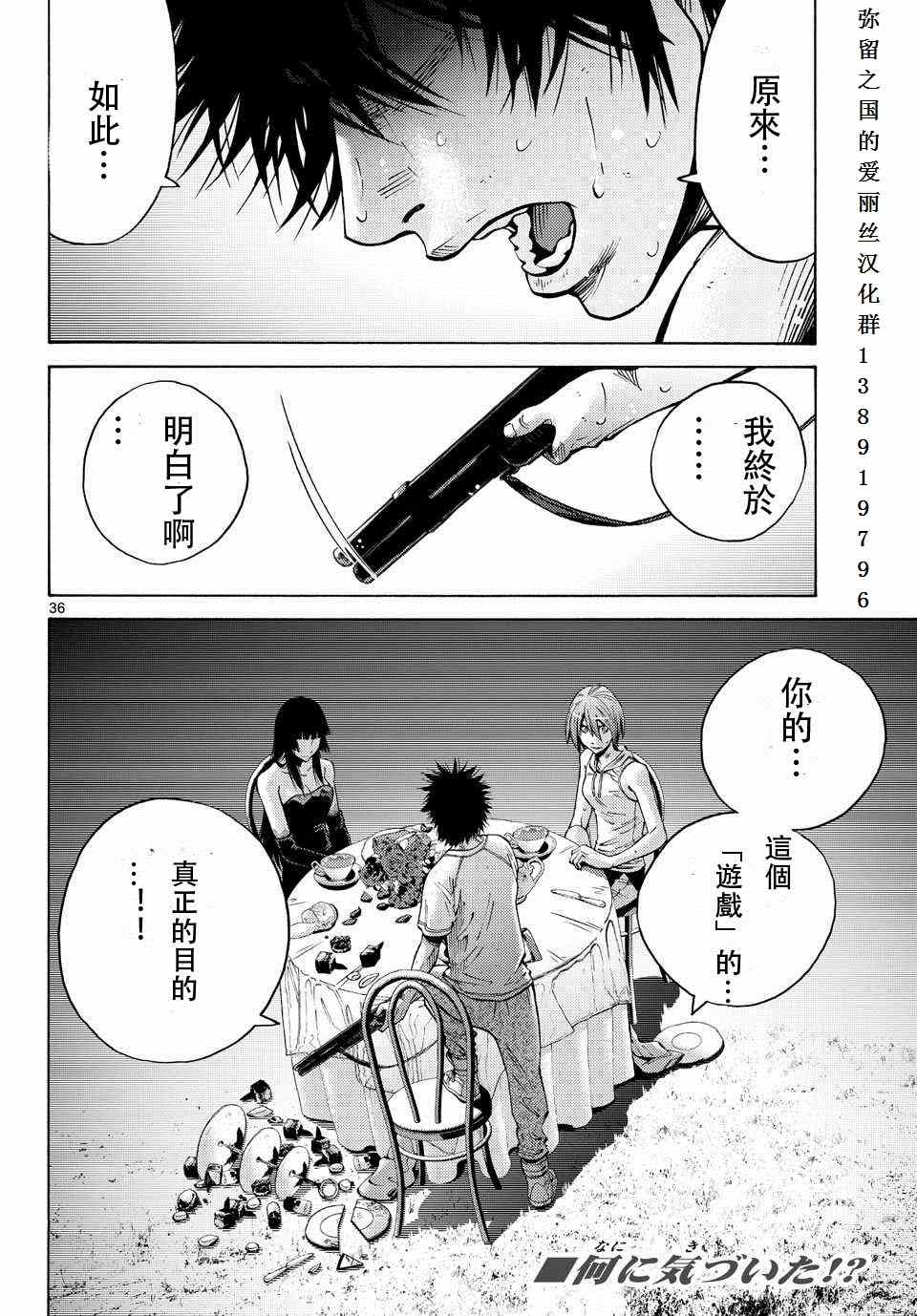 《弥留之国的爱丽丝》漫画 059话