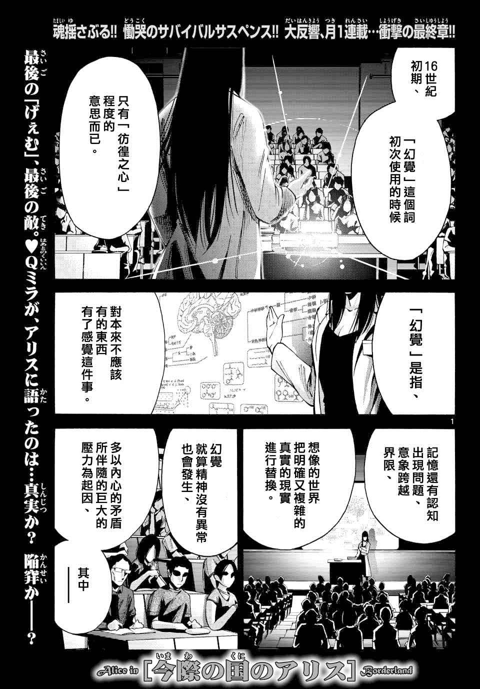 《弥留之国的爱丽丝》漫画 061话