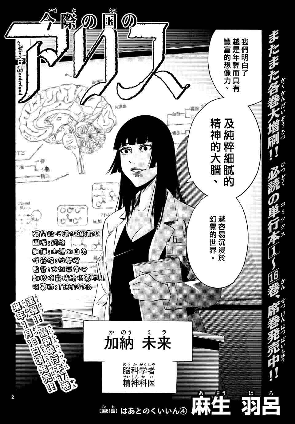 《弥留之国的爱丽丝》漫画 061话