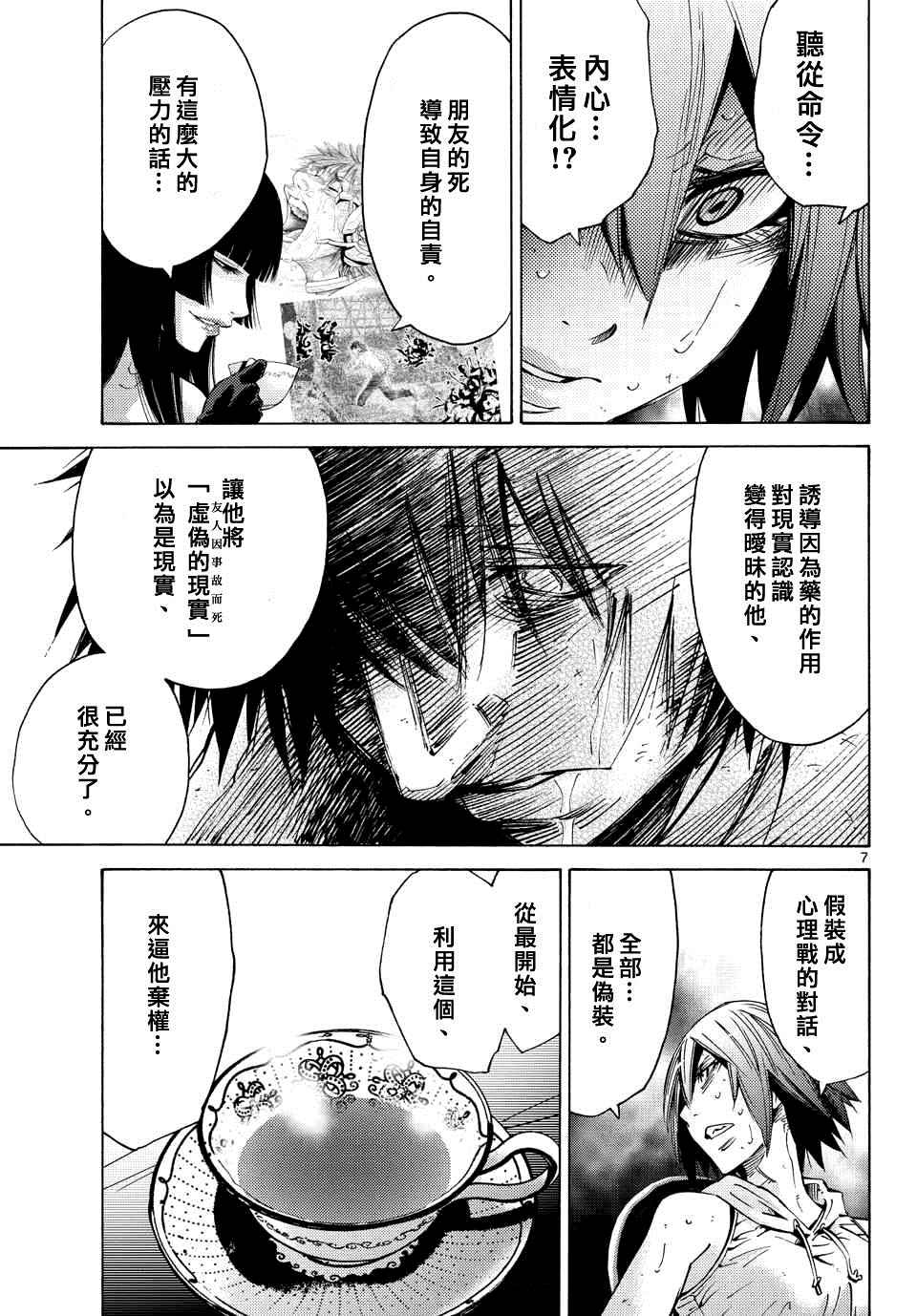 《弥留之国的爱丽丝》漫画 061话