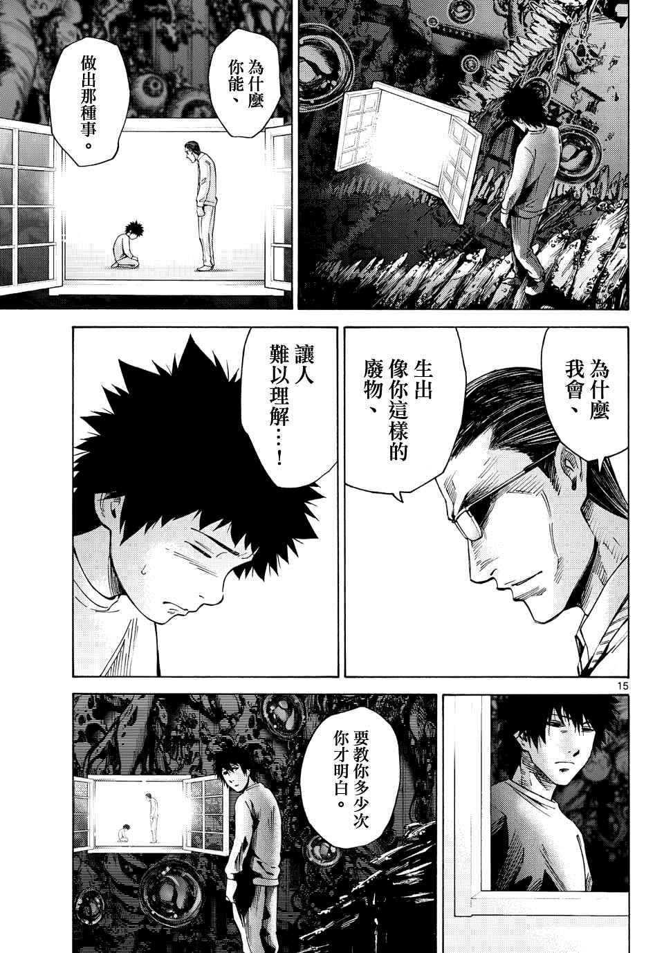 《弥留之国的爱丽丝》漫画 061话