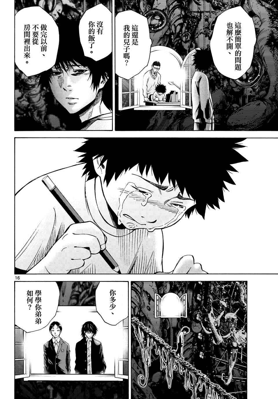 《弥留之国的爱丽丝》漫画 061话