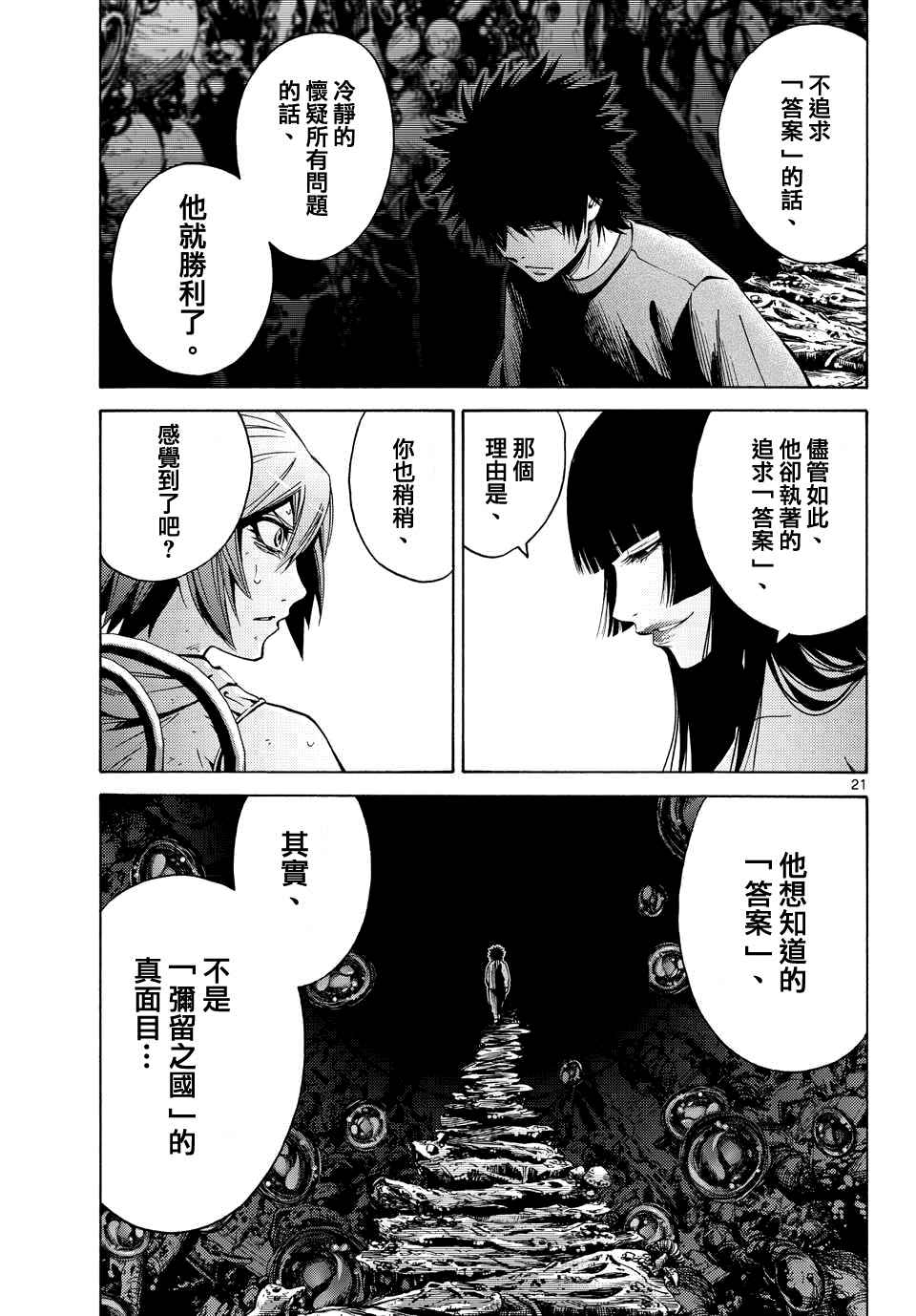 《弥留之国的爱丽丝》漫画 061话