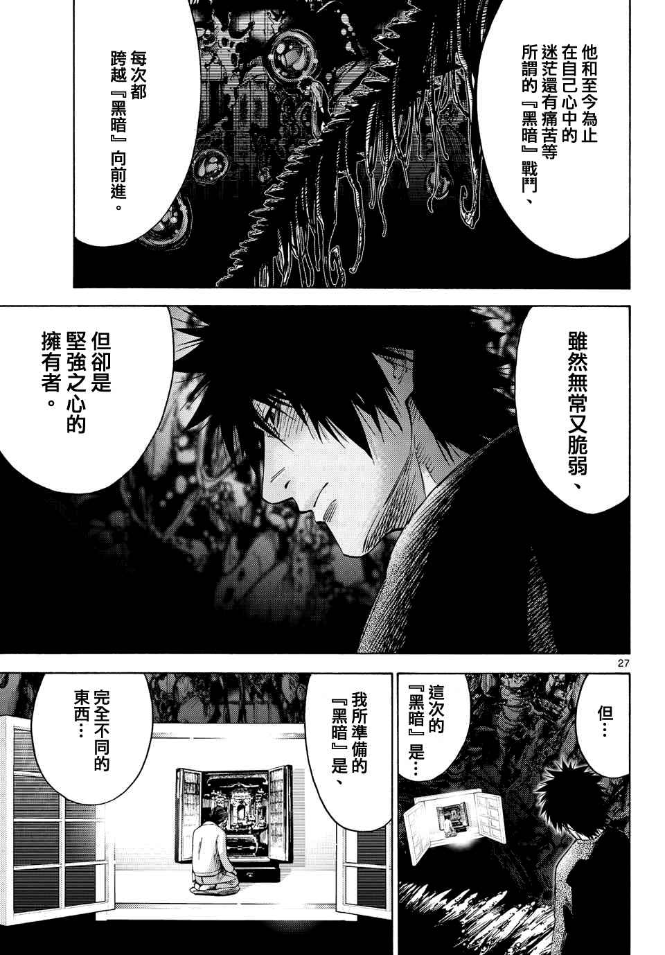 《弥留之国的爱丽丝》漫画 061话