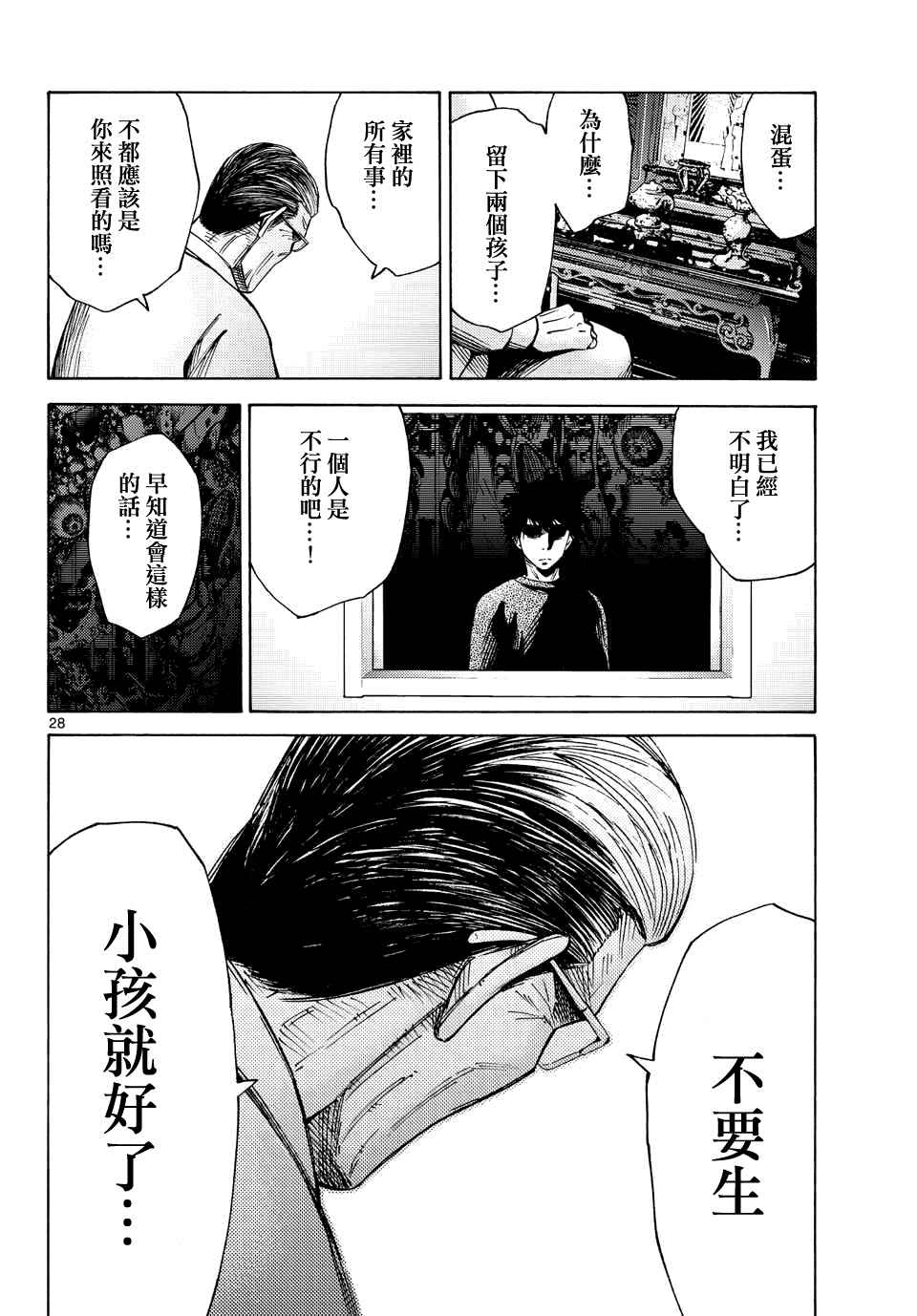 《弥留之国的爱丽丝》漫画 061话