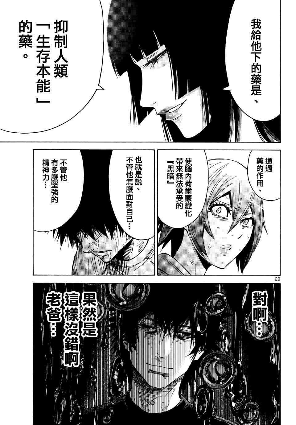 《弥留之国的爱丽丝》漫画 061话