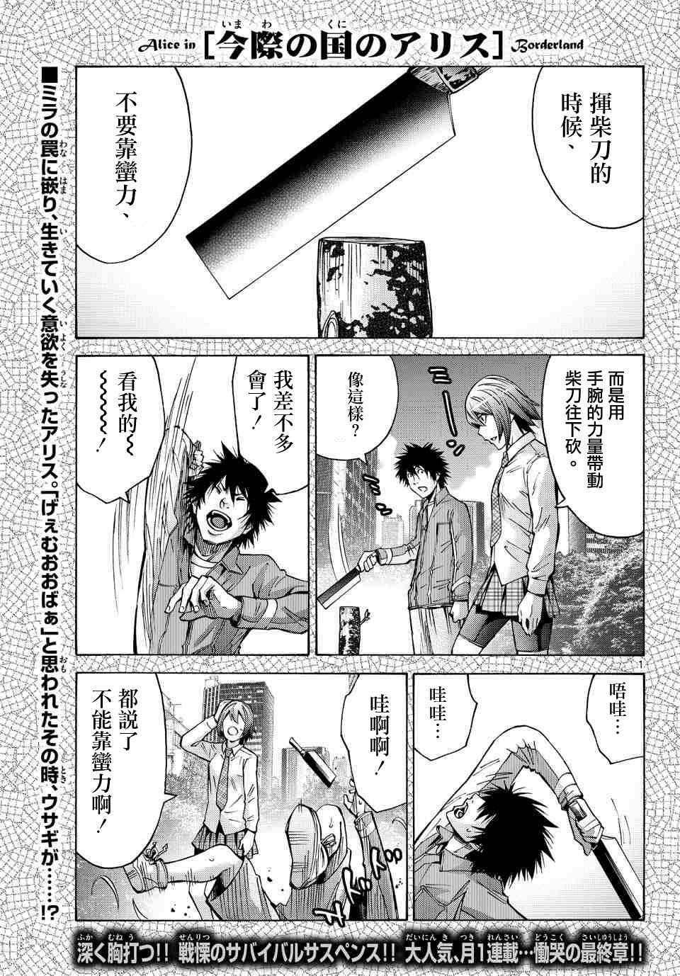 《弥留之国的爱丽丝》漫画 062话