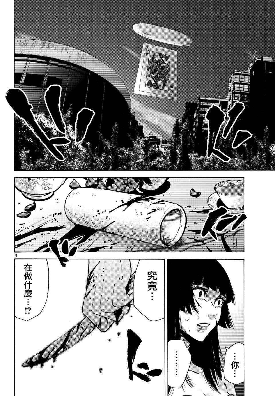 《弥留之国的爱丽丝》漫画 062话